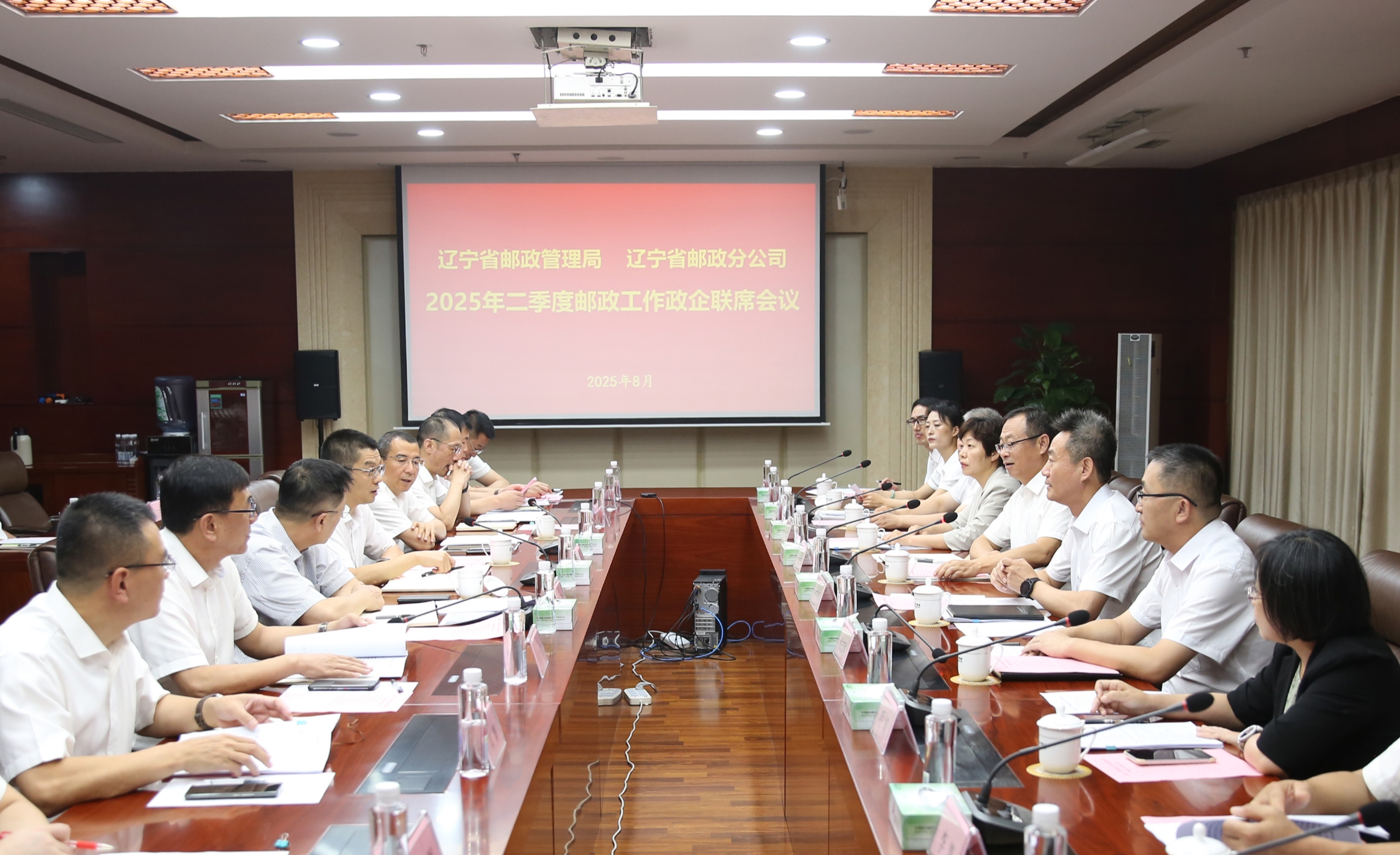 辽宁局召开2025年二季度邮政工作政企联...